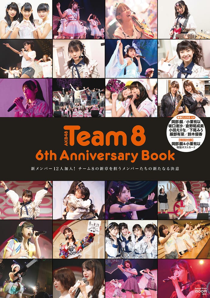 「AKB48 Team8 6th AnniversaryBook」(提供写真)