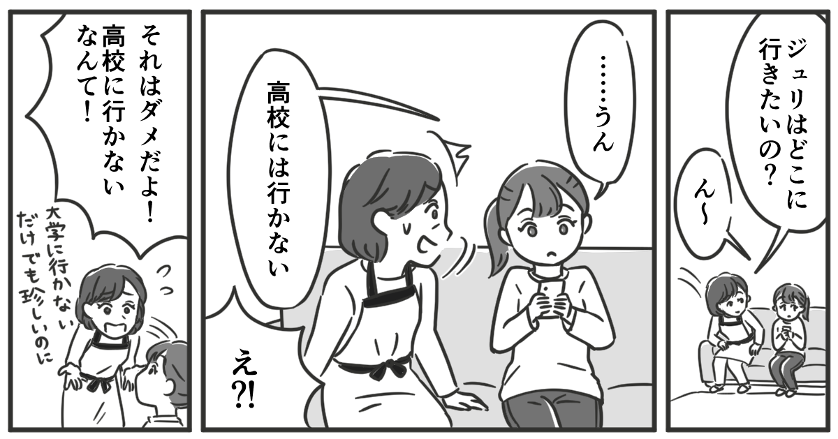 (1)「専業主婦になりたいから中卒でいい」という娘。私は専業主婦で説得力がないらしいけれど……_002_01