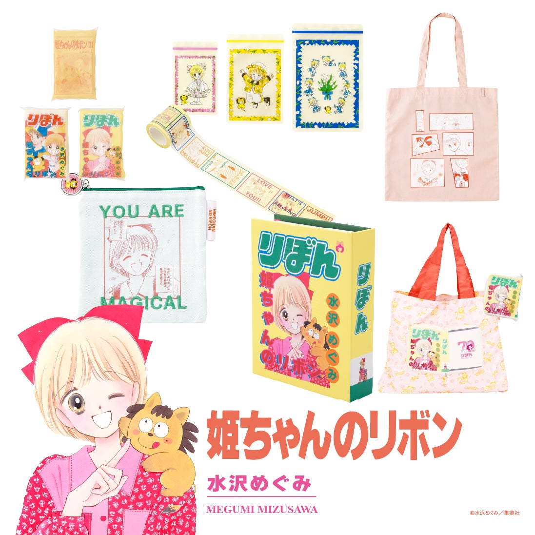 姫ちゃんのリボン／提供画像