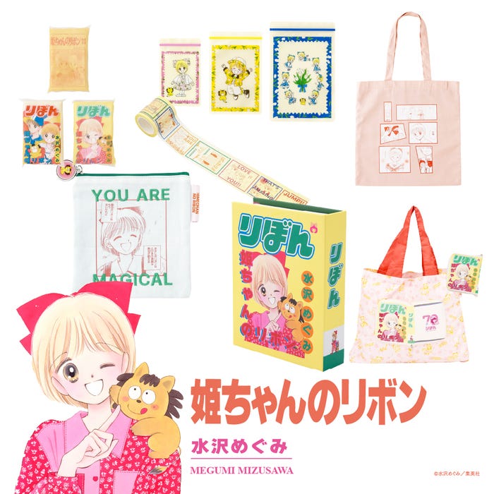 姫ちゃんのリボン/提供画像