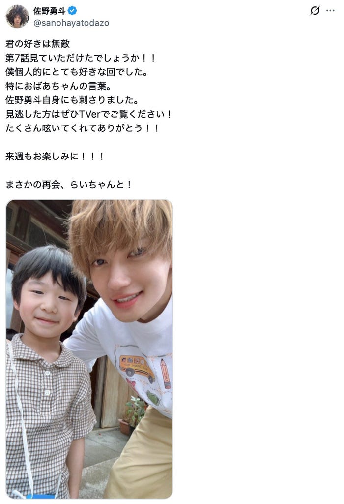 佐野勇斗Xより