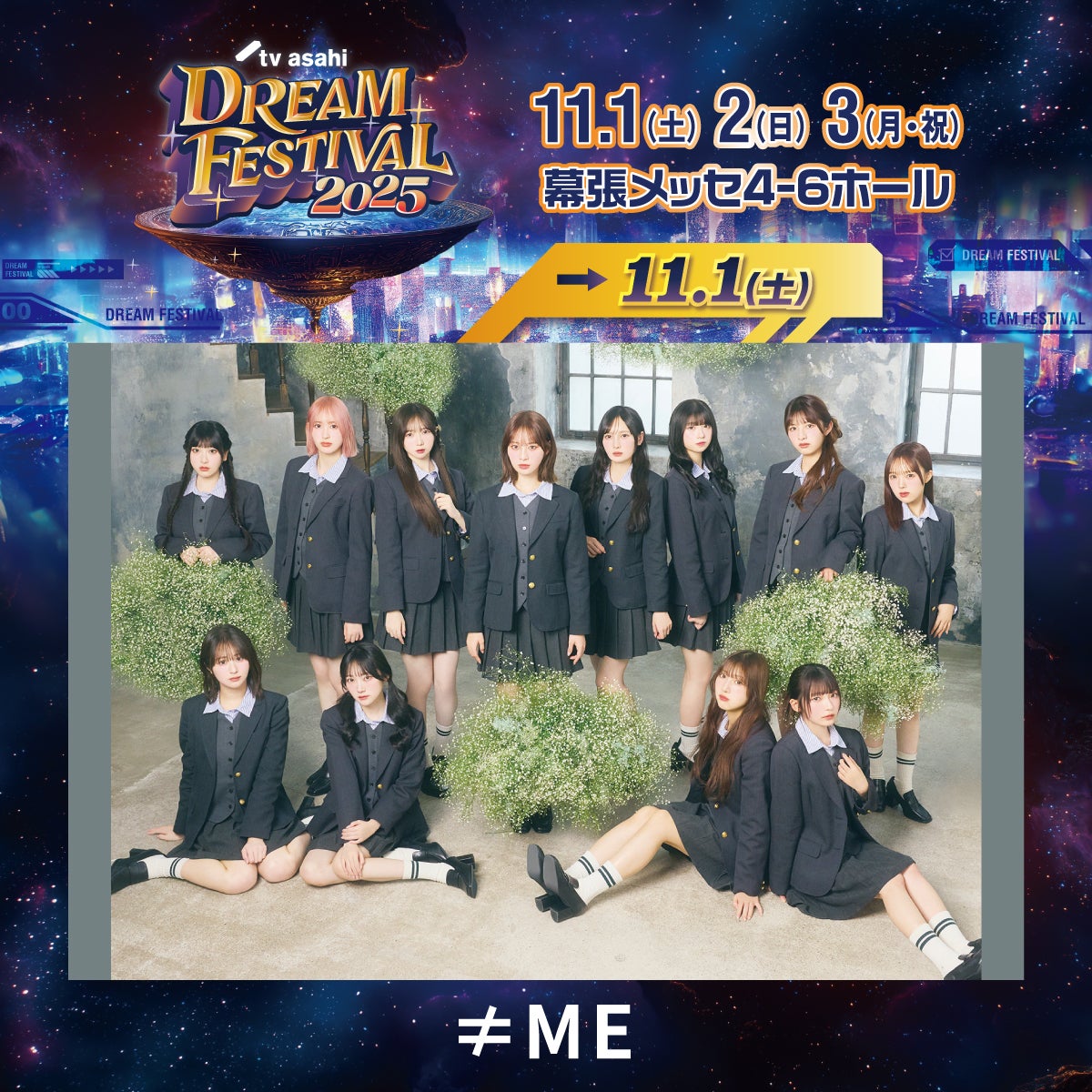 ≠ME「テレビ朝日ドリームフェスティバル 2025」（提供写真）