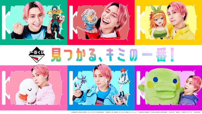 佐久間大介/新CM「ワクワクが⽌まらない︕」篇より(C)堀越耕平/集英社・僕のヒーローアカデミア製作委員会(C)尾⽥栄⼀郎/集英社・フジテレビ・東映アニメーション(C)春場ねぎ・講談社/「五等分の花嫁*」製作委員会(C)お⽂具/講談社(C)創通・サンライズ(C)BANDAI