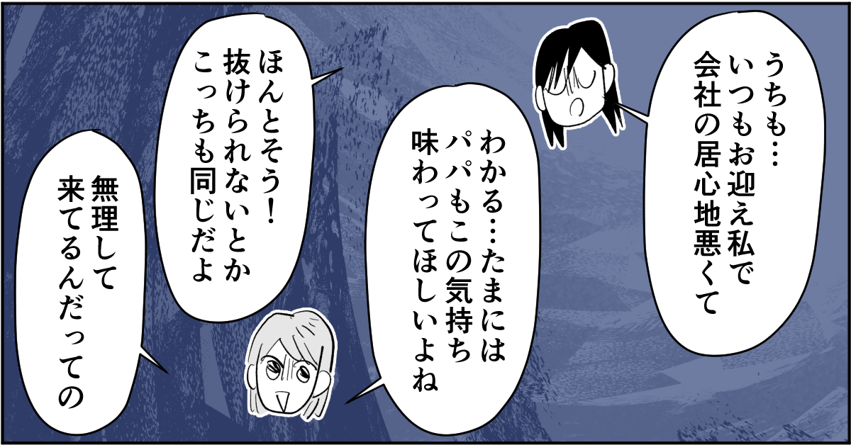 【全4話】毎回旦那さんの悪口ばかり言うのになんで離婚しないの3-1-3