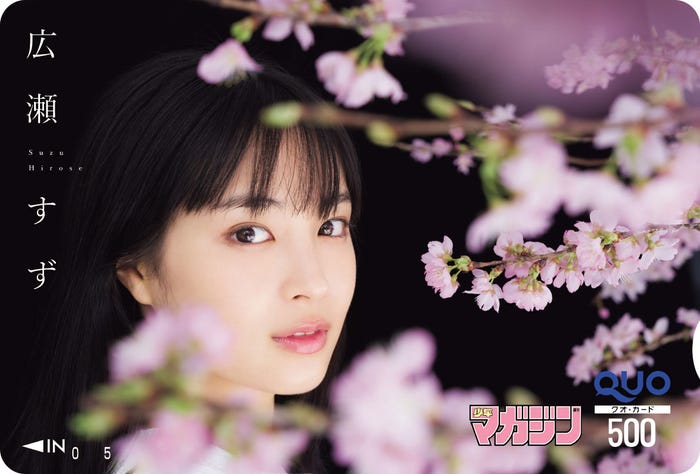 広瀬すず(画像提供:講談社)