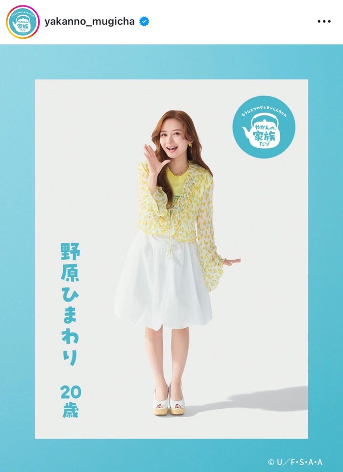 やかんの麦茶公式Instagramより