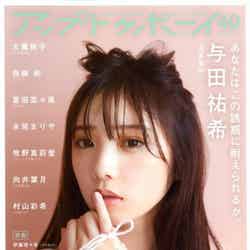 与田祐希「Up To Boy」2020年3月号 （C）Fujisan Magazine Service Co., Ltd. All Rights Reserved.