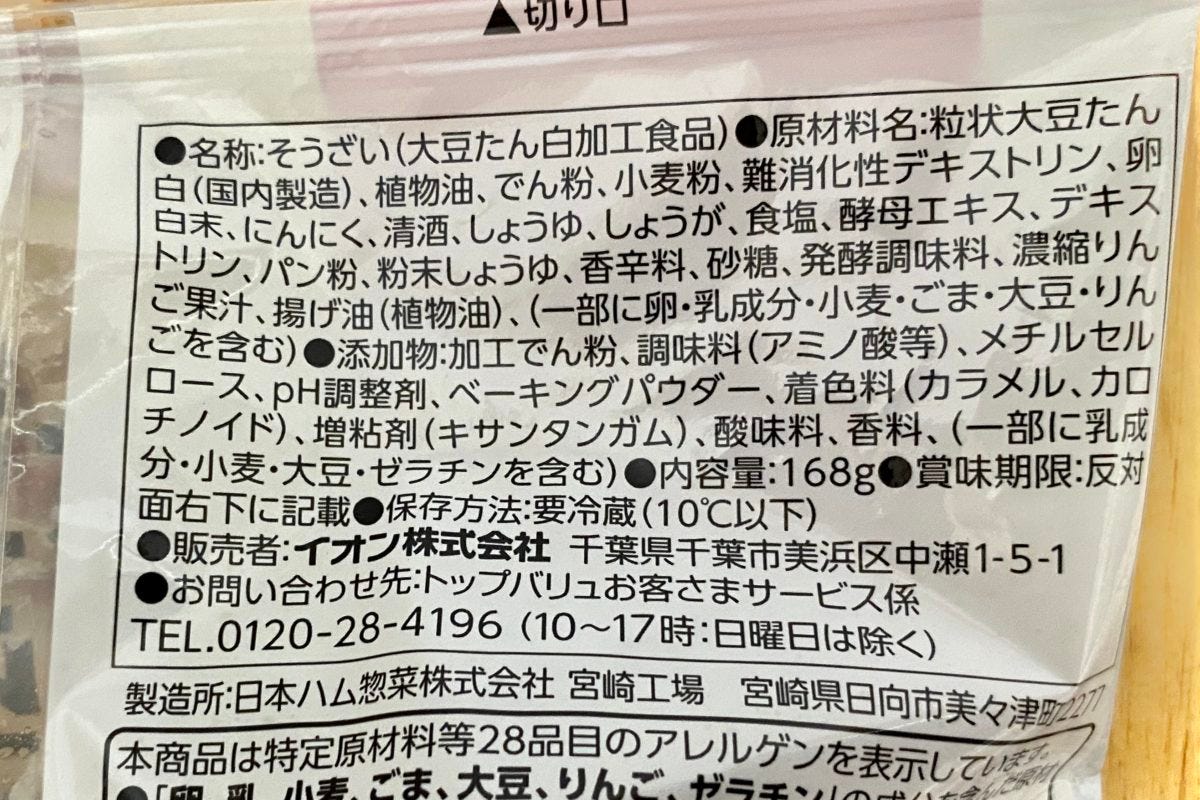 トップバリュ　大豆ミート