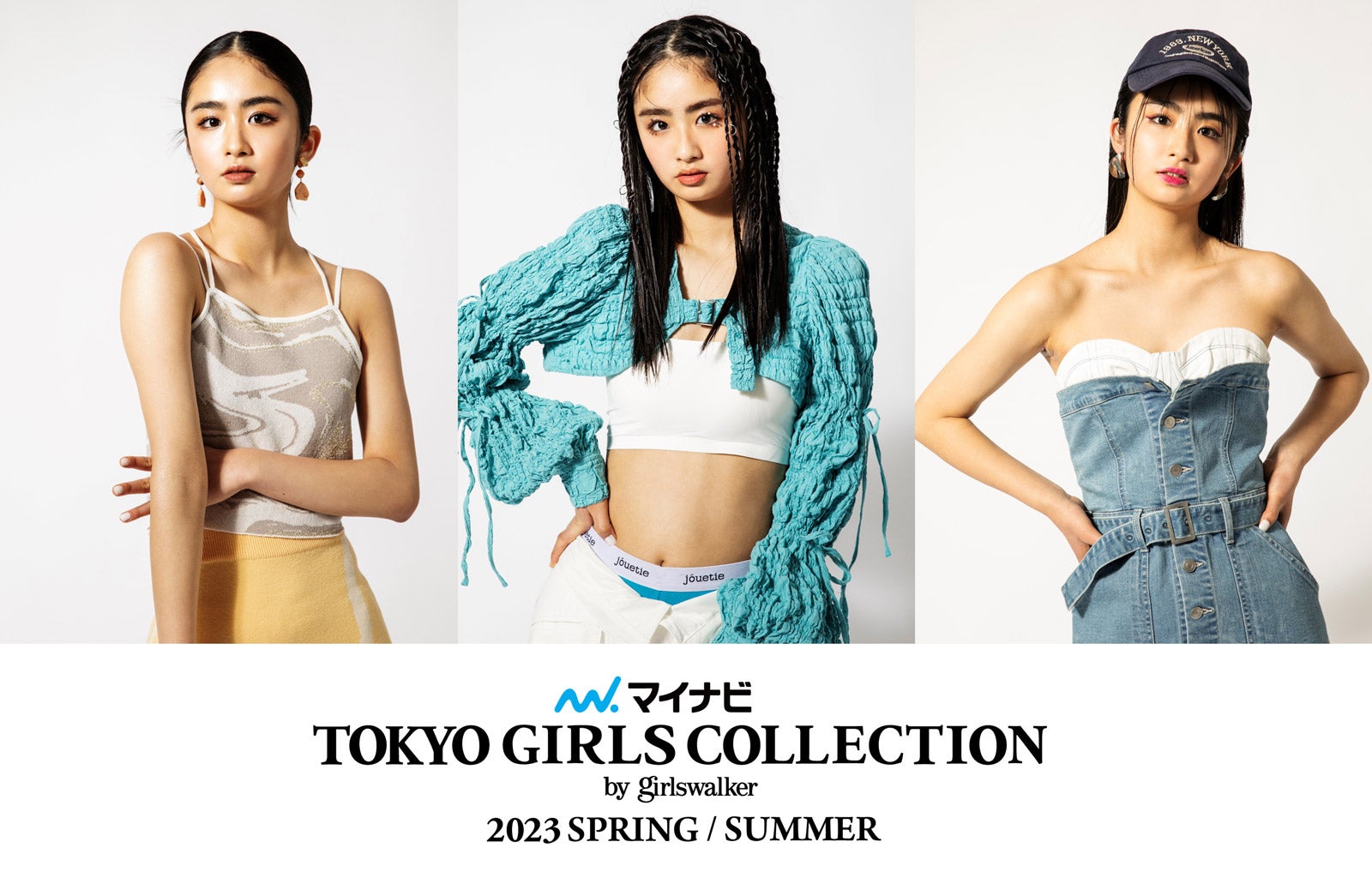 「TGC 2023 S／S」ボディプライズ・チョイ攻めY2K・女っぽデニムスタイル提案　トレンドテーマ決定