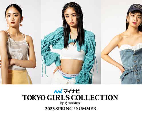 「TGC 2023 S/S」ボディプライズ・チョイ攻めY2K・女っぽデニムスタイル提案 トレンドテーマ決定