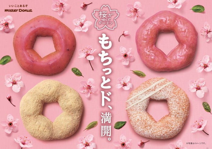 桜が咲くドドーナツシリーズ/画像提供:ダスキン