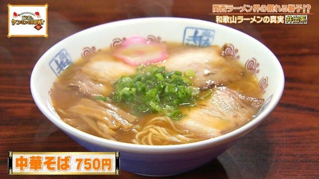 ケンミンショーで明らかに！「胃袋を掴んで離さない♡」和歌山ラーメン