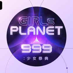 「Girls Planet 999 ： 少女祭典』 （C）CJ ENM Co., Ltd, All Rights Reserved