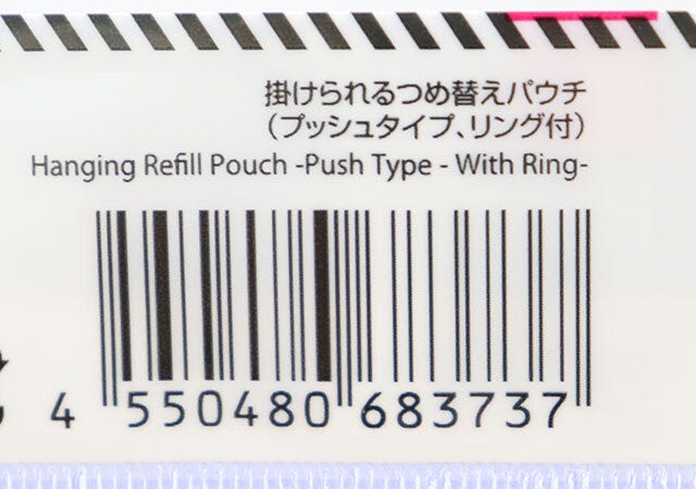 掛けられるつめ替えパウチ（プッシュタイプ、リング付）　JANコード