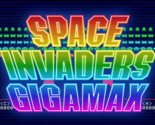 ハウステンボスの巨大画面で「スペースインベーダー」に熱中!新ゲーム空間が誕生