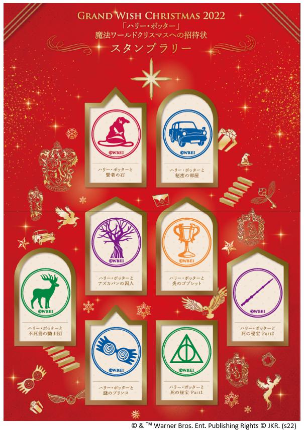 「ハリー・ポッター」シリーズの物語を巡るスタンプラリー／提供画像