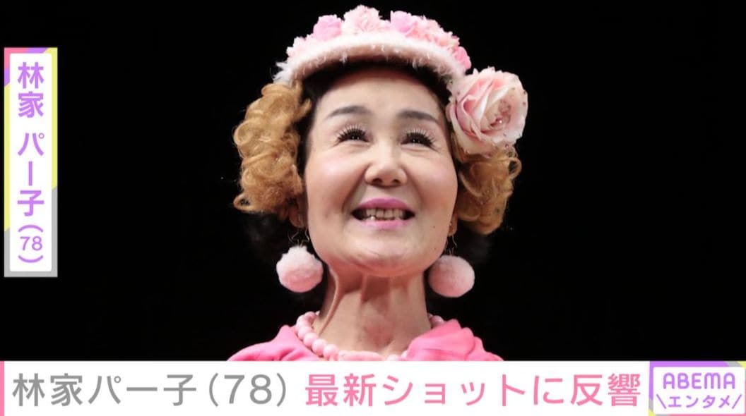“認知症”が進行し“難聴”も悪化・林家パー子（78）、稽古に励む最新ショットに反響「元気そうでよかった」