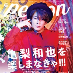 “亀梨和也を楽しまなきゃ!!!” 主演映画で新たなサプライズを魅せる! レスリー・キー撮り下ろしのスペシャルグラビア