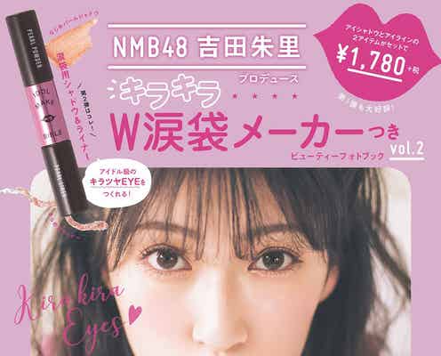 NMB48吉田朱里“妥協いっさいナシ”自信作公開 最強顔が完成