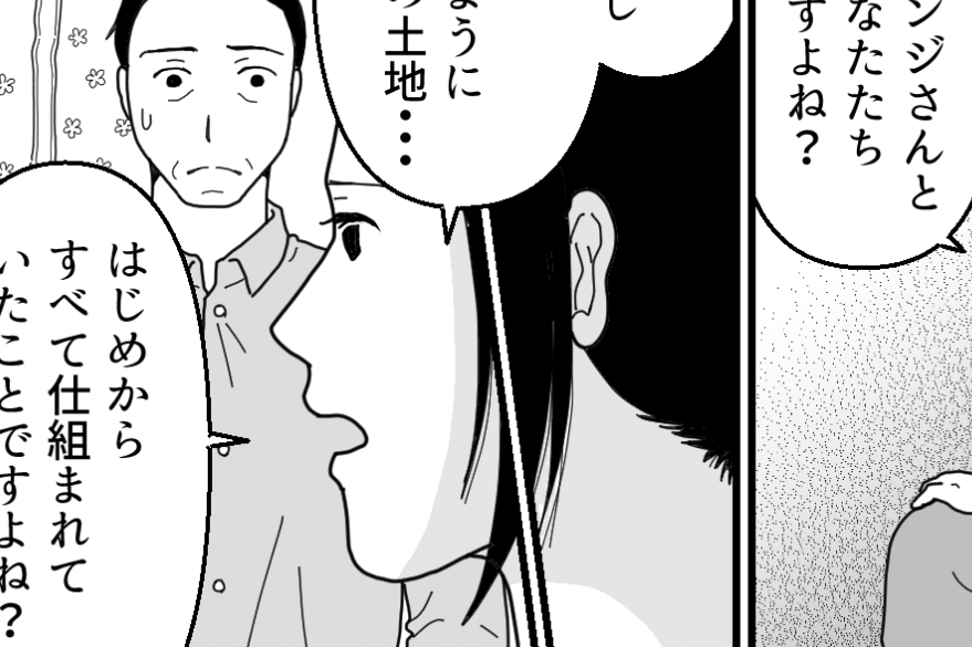 ＜義両親と夫にハメられた！＞義両親と夫には「不信感しかない！」…私、性格わるい？【第8話まんが】