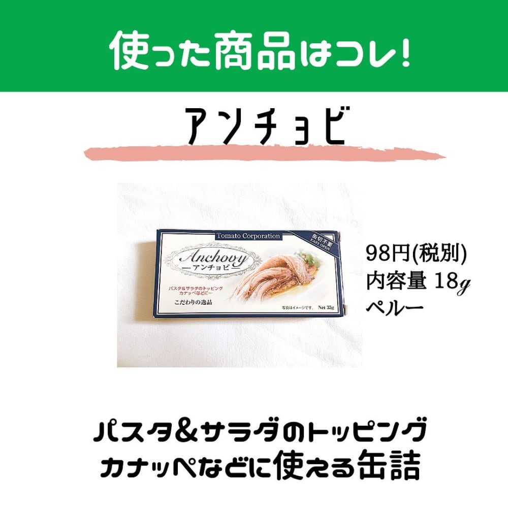 業務スーパーのアンチョビ