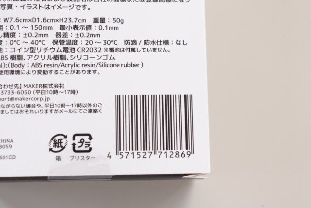 100円ショップ　100均　100円　百円　百円ショップ　アイテム　便利　優秀　使える　おすすめ　オススメ　レビュー　ダイソー　DAISO　デジタルノギス　ノギス　工具　JAN　バーコード