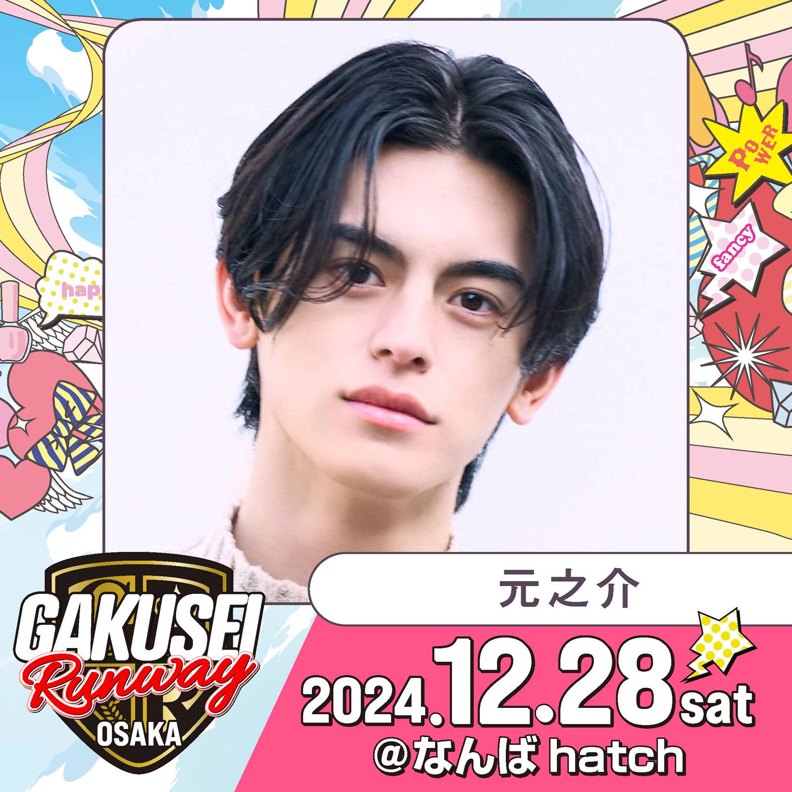 元之介（提供写真）