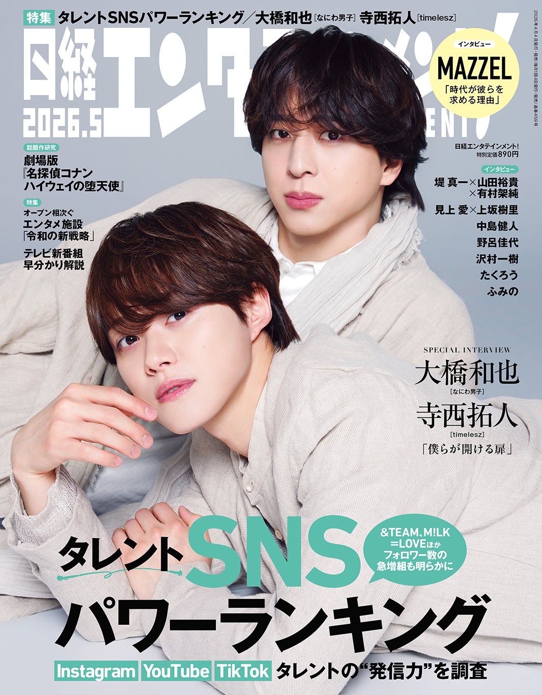 なにわ男子・大橋和也＆timelesz寺西拓人「次の世代につながる作品にしたい」事務所の伝統受け継ぐ新たな舞台作品再構築への思い