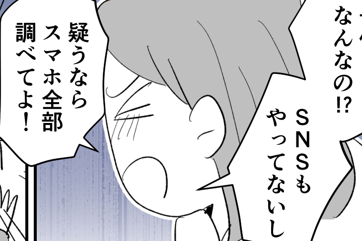 ＜匿名DM！わが家は被害者＞SNS悪口事件。一方的に有罪「信じる」本当の犯人は…【第3話まんが】