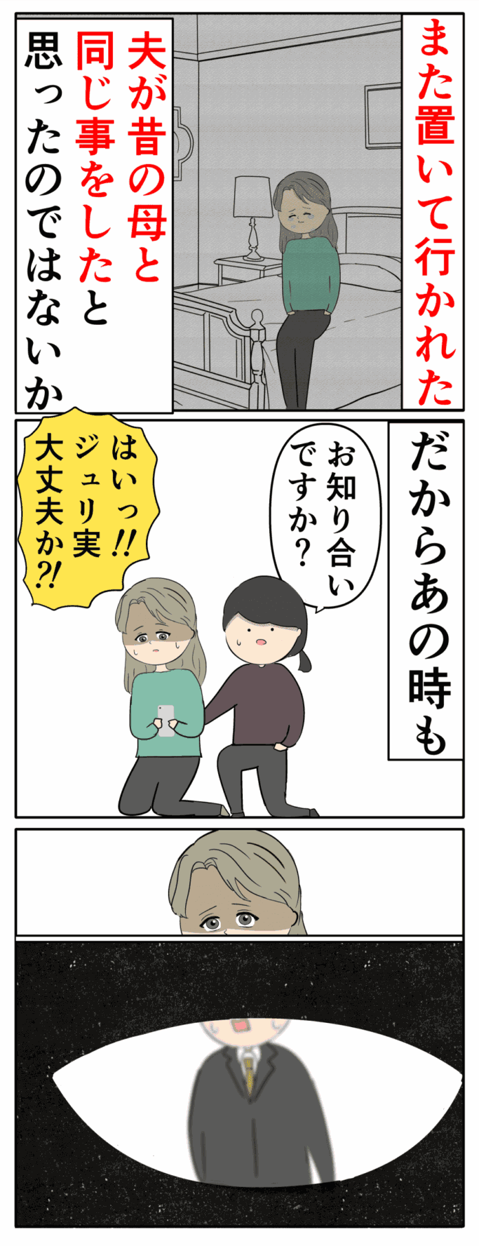 ジュリ実の過去…