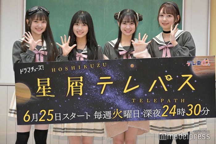 山崎空、佐藤綺星、伊藤百花、大盛真歩(C)モデルプレス