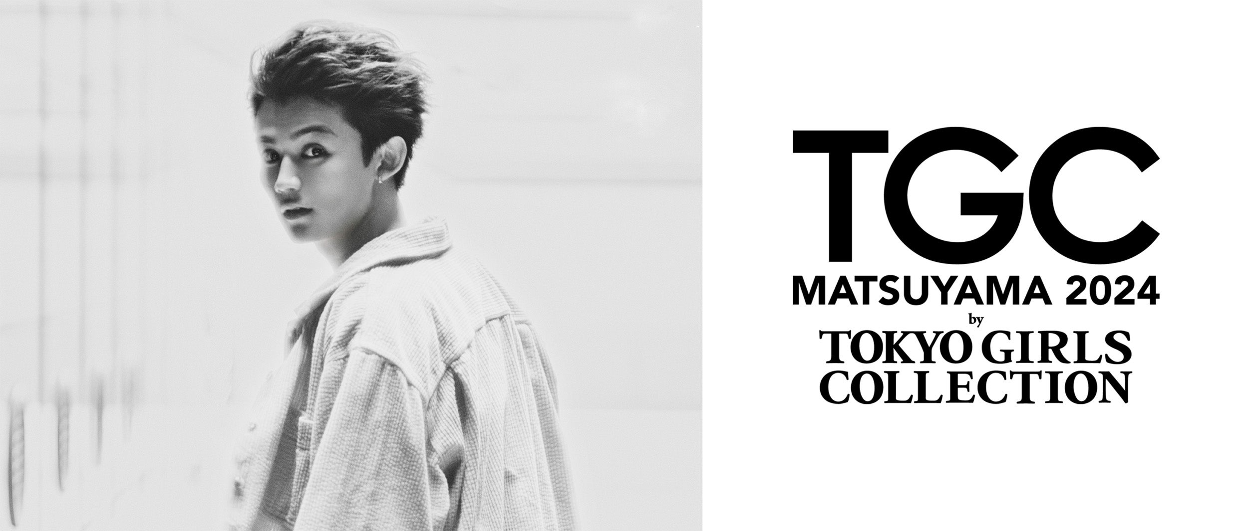 藤原大祐「TGC」初ライブパフォーマンス決定 那須ほほみ・西垣匠ら第4弾出演者発表【TGC 松山 2024】