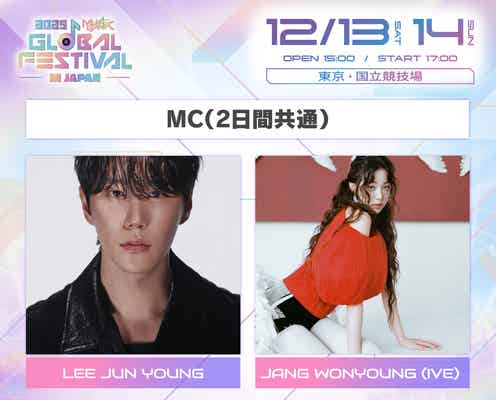 IVEウォニョン&イ・ジュニョン「MUSIC BANK」2日間MCに決定 サプライズステージの予定も