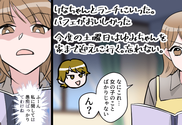 彼の日記には“浮気の証拠”と“私への愚痴”がビッシリ！？だが帰宅後⇒彼にとっておきの【お返し】を手渡した話。