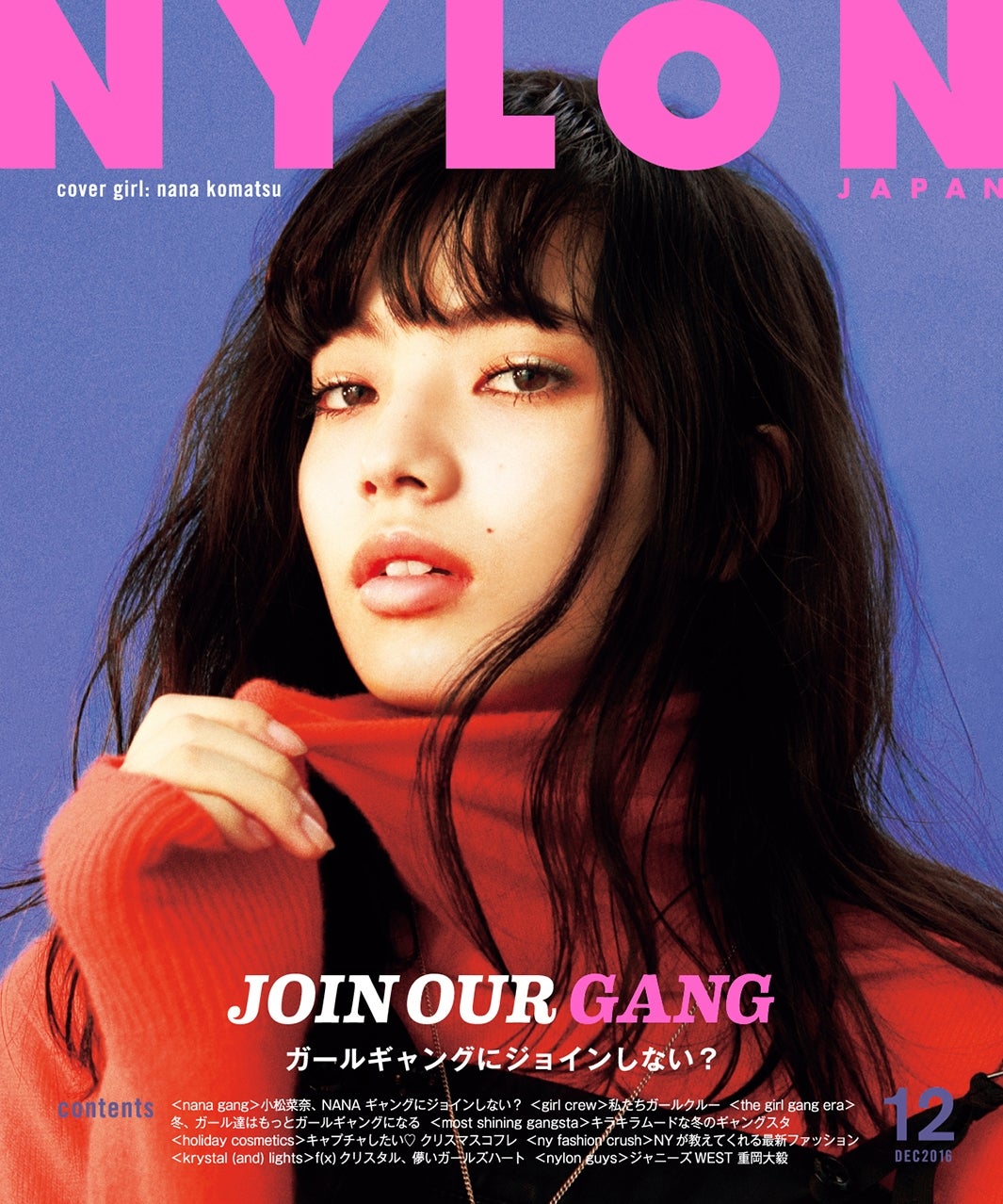 「NYLON JAPAN」12月号（カエルム、2016年10月28日発売）表紙：小松菜奈