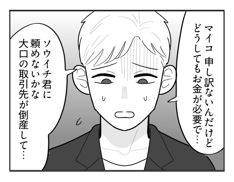 【マウント義姉はお下がりNG！】資金繰りに追われ「お金が必要」憔悴の兄＜第14話＞#4コマ母道場