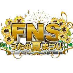 SMAP、嵐、関ジャニ∞、キスマイら夢の共演「FNSうたの夏まつり」追加出演者発表（C）フジテレビ