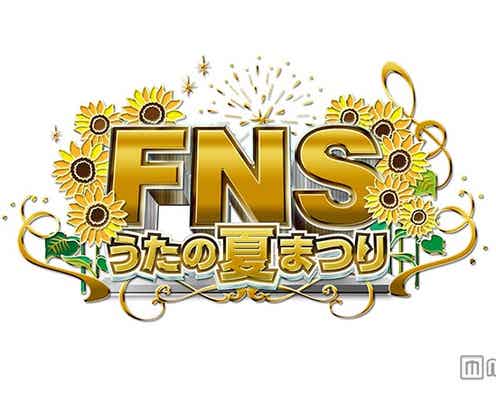 SMAP、嵐、関ジャニ∞、キスマイら夢の共演「FNSうたの夏まつり」追加出演者発表
