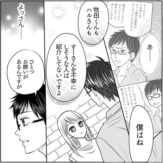 ちょっとどういうこと 最後に一度ハルくんに会うことを決めた私の前に現れたのは チャラ男と漫画家が付き合うまで 21 モデルプレス