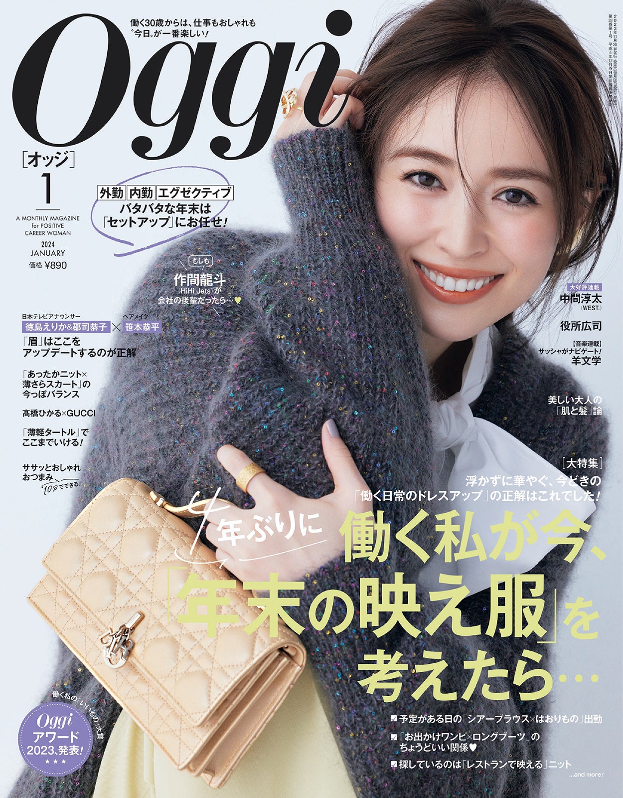 「Oggi」1月号（11月28日発売）表紙：泉里香（画像提供：小学館）