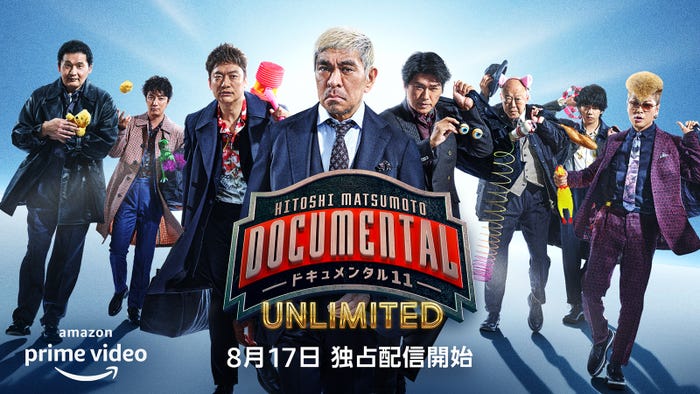 『HITOSHI MATSUMOTO Presents ドキュメンタル』シーズン11 UNLIMITEDキービジュアル (C)YD Creation