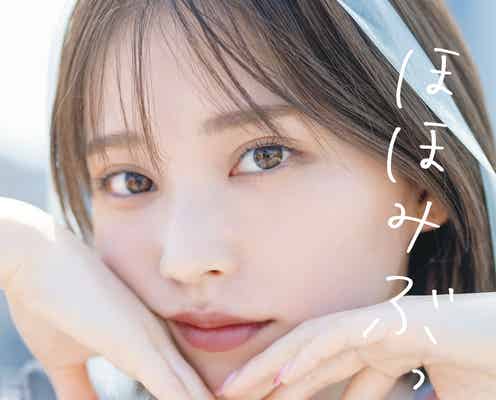 那須ほほみ、透け感ある衣装纏う 初のスタイルブック表紙・タイトル・収録カット解禁<ほほみぶっく。>