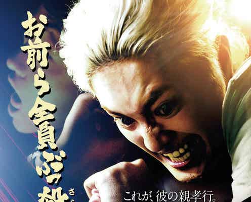 間宮祥太朗が“鬼の形相”!衝撃ビジュアルで圧倒<全員死刑>