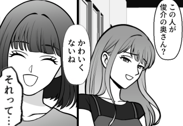 「奥さん？かわいくないね」浮気女の挑発。しかし、妻が浮かべた【とびっきりの笑顔】の意味に「えっ…」