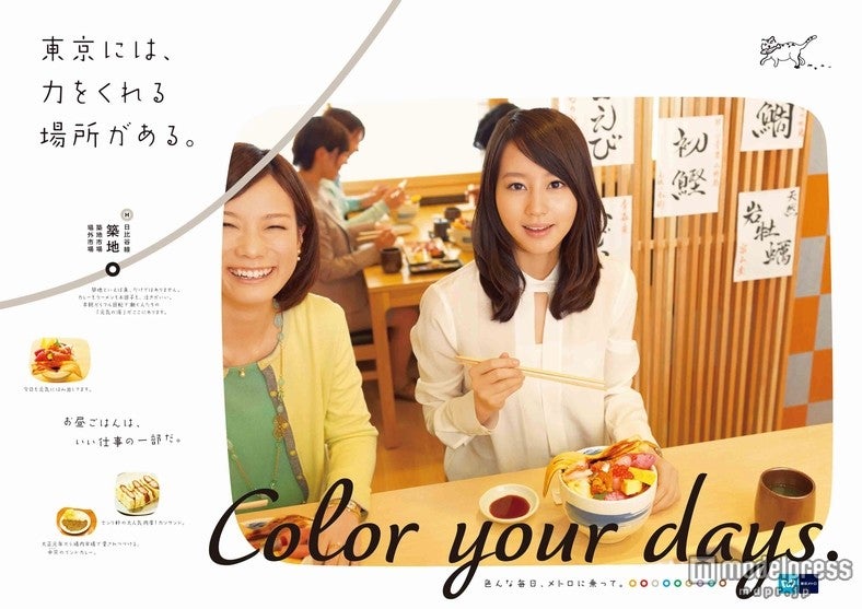 「東京メトロ」イメージキャラクターに抜擢された堀北真希