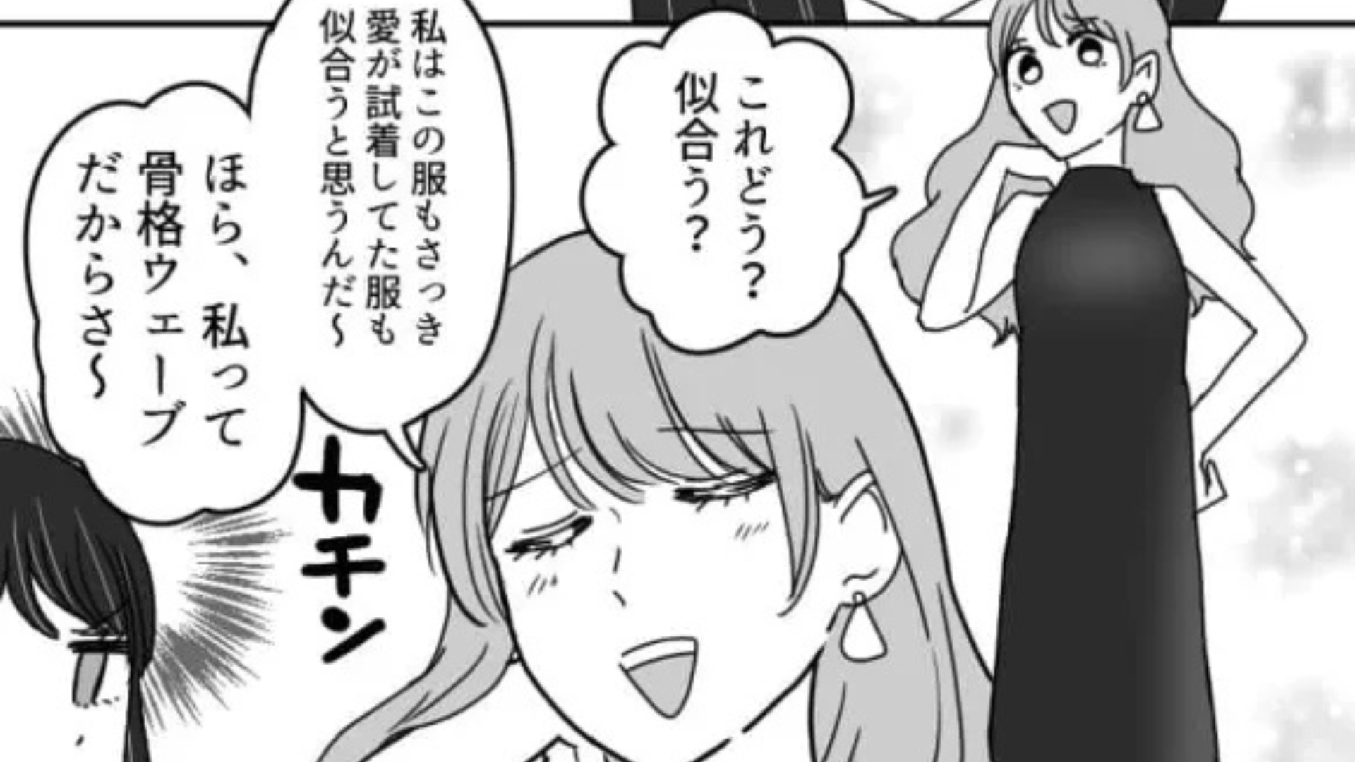 「自分で似あってないのわからないの？」勝手に骨格診断してくる友だち。ムカついた主人公は、【まさかの反撃】を...！？