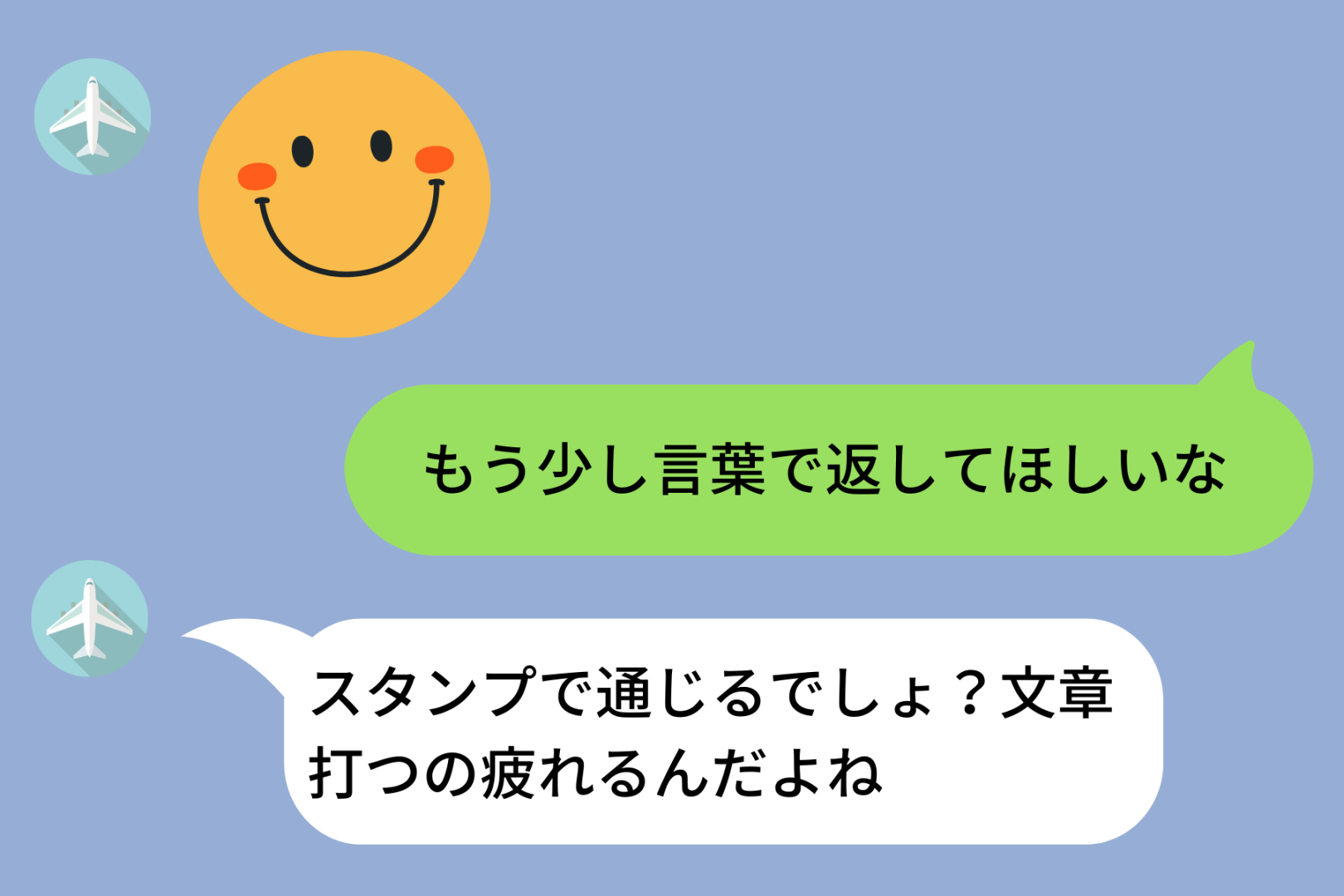 「スタンプで通じるでしょ」と面倒くさがる彼氏→私が少し長めの文章を送ったら→返ってきた「めんどい」で気づいた自分の気持ち