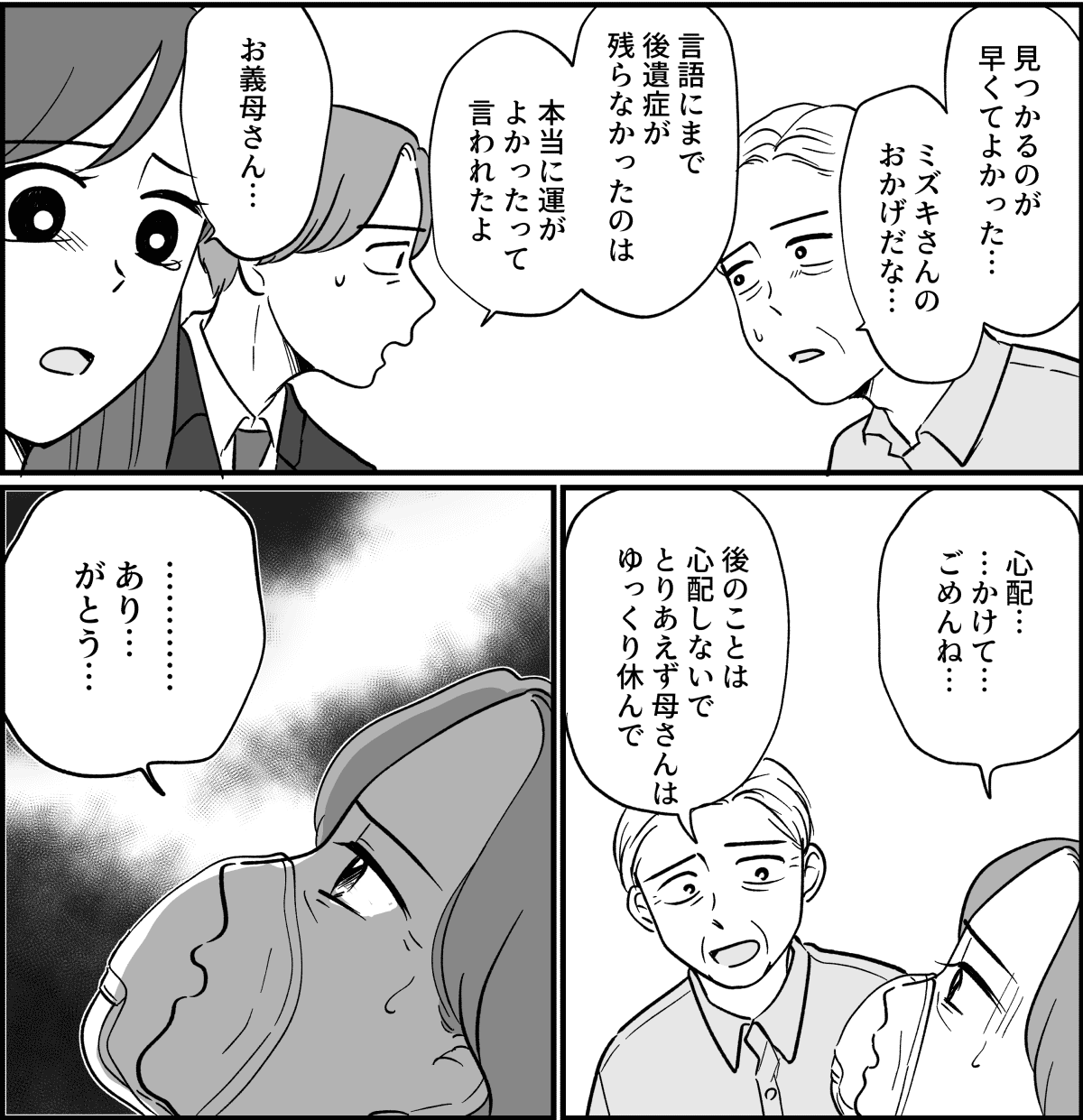 【全14話】嫁がやって当たり前?_010_2