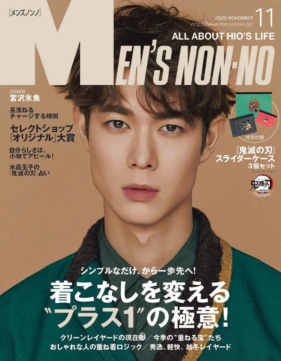 宮沢氷魚「MEN’S NON-NO」初表紙 専属モデルから5年で念願叶う