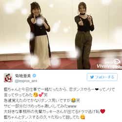 モデルプレス - “恋ダンス”に菊地亜美&大川藍が挑戦!「さすが元アイドル」「2人とも息ピッタリ」と反響